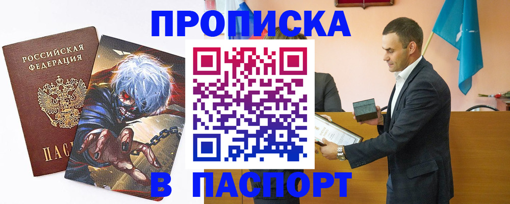 где прописаться в Брянской области