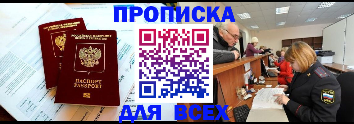 прописка паспорт в Брянской области